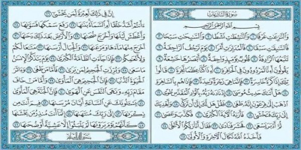 دلائل قدرة الله في سورة النازعات