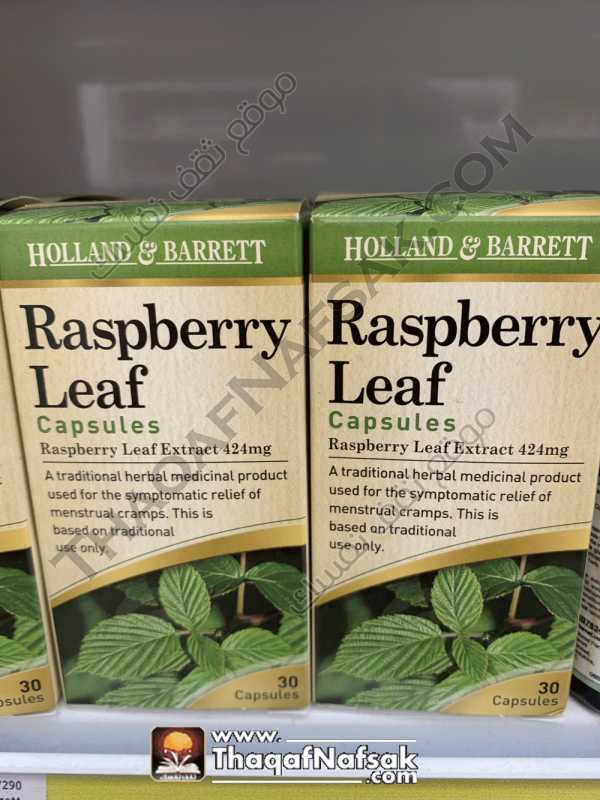 كبسولات ورق التوت لتخفيف أعراض الدورة الشهرية Raspberry leaf capsules