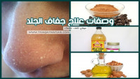 وصفات علاج جفاف الجلد ١٦ وصفة نتيجتها بعد أول استمعال
