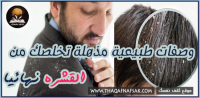 علاج قشره الشعر عند الرجال ١٠ وصفات ستخلصك منها نهائي