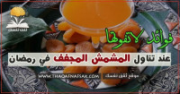 فوائد تناول المشمش المجفف في رمضان فوائد تناول المشمش المجفف في رمضان