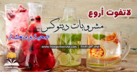 مشروبات الديتوكس المفيدة لصحتك ١٢ مشروب سيغير جسمك وطاقتك