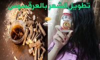 تطويل الشعر بالعرقسوس وصفات رائعة لشعرك تطويل الشعر بالعرقسوس وصفات رائعة لشعرك