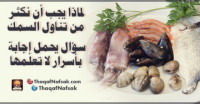 لماذا يجب أن نكثر من تناول السمك