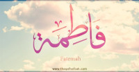 معنى اسم “فاطمة” وصفات حاملة الاسم