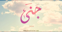 معنى اسم “جنى” وصفات حاملة الاسم