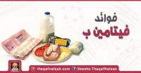 فوائد فيتامين ب فوائد فيتامين ب