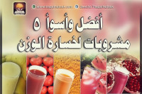 أفضل وأسوأ 5 مشروبات لخسارة الوزن