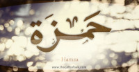 معنى اسم “حمزة ” وصفات حامل الاسم