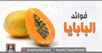 فوائد البابايا للجسم و البشرة والشعر ستجعلك تحبها جدا فوائد البابايا للجسم و البشرة والشعر ستجعلك تحبها جدا