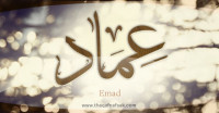 معنى اسم “عماد” وصفات حامل الاسم