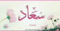 معنى اسم “سعاد” وصفات حاملة الاسم