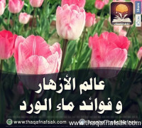 فوائد الورد وماء الورد