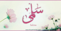 معنى اسم “سلمى” وصفات حاملة الاسم