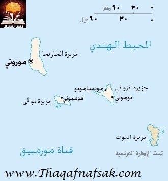 رحلة إلى جزر القمر رحلة إلى جزر القمر
