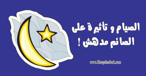 كيف تستغل وقتك في شهر رمضان … ٣ طرق لتربح في رمضان كيف تستغل وقتك في شهر رمضان … ٣ طرق لتربح في رمضان