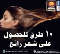 الحصول على شعر رائع بطرق سحرية بسيطة الحصول على شعر رائع بطرق سحرية بسيطة