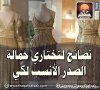 نصائح لتختاري حمالة الصدر الأنسب لكي نصائح لتختاري حمالة الصدر الأنسب لكي