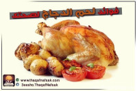 فوائد لحم الدجاج لصحتك