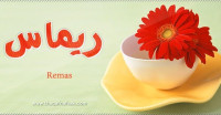 معنى اسم ريماس وصفات حاملة اسم ريماس
