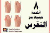 احذر 8 أطعمة تجنبها مع النقرس