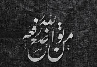 أختبار: هل أنت من المتواضعين ؟ … اختبر مقدار تواضعك