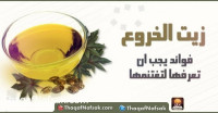 فوائد رائعة تحصل عليها من زيت الخروع فوائد رائعة تحصل عليها من زيت الخروع