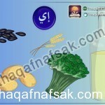 بالصور اطعمة مفيدة للذاكرة تحميك من الزهايمر و تزيد كفاءة دماغك و قوة عقلك