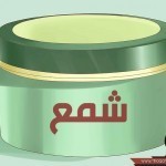 بالصور كيفية التخلص من شعر الظهر المزعج بطرق بسيطة خطوة بخطوة