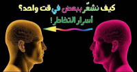 ماهو التخاطر عن بعد ؟تتذكر شخص و فجأة يتصل بك؟ مواقف لها تفسير ماهو التخاطر عن بعد ؟تتذكر شخص و فجأة يتصل بك؟ مواقف لها تفسير
