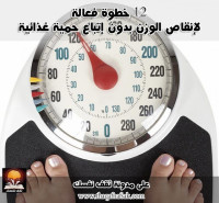 تعرف على 12 خطوة لإنقاص وزنك بدون إتباع نظام غذائي تعرف على 12 خطوة لإنقاص وزنك بدون إتباع نظام غذائي