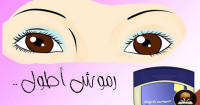 بالصور أسهل طرق تطويل الرموش طبيعيا بسرعة و تكثيف الحواجب بالصور أسهل طرق تطويل الرموش طبيعيا بسرعة و تكثيف الحواجب