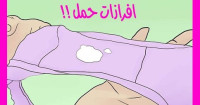 افرازات الحمل الطبيعية و الغير طبيعية وكيفية التعامل معها افرازات الحمل الطبيعية و الغير طبيعية وكيفية التعامل معها