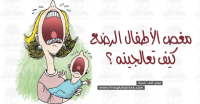 ١٠ طرق طبيعية لعلاج مغص الأطفال الرضع دون أدوية أو طبيب