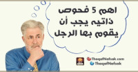 ٥ أشياء بجسم الرجل للإطمئنان علي صحته يجب أن يفحصها بنفسه