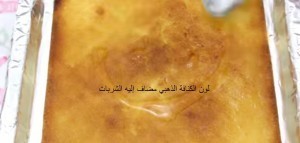بالصور طريقة عمل صنية الكنافة بالكريمة
