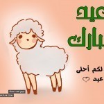 حصريا : خلفيات وبطاقات تهنئة عيد الأضحى
