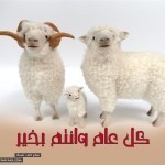حصريا : خلفيات وبطاقات تهنئة عيد الأضحى