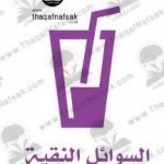 نقدم لكم أسهل طرق علاج برد المعدة