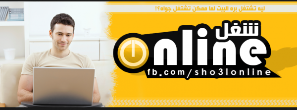 شغل أون لاين أسرع طريقة للبحث عن عمل أو الأعلان عن عمل شغل أون لاين أسرع طريقة للبحث عن عمل أو الأعلان عن عمل