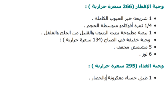 رجيم السعرات الحرارية بالتفصيل رجيم السعرات الحرارية بالتفصيل