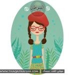 لون الشعر وعلاقته ببرجك