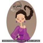 لون الشعر وعلاقته ببرجك