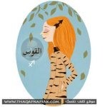 لون الشعر وعلاقته ببرجك