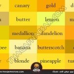 موسوعة الألوان الكاملة أسماء الألوان ودرجات الألوان كاملة