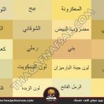 موسوعة الألوان الكاملة أسماء الألوان ودرجات الألوان كاملة