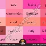 موسوعة الألوان الكاملة أسماء الألوان ودرجات الألوان كاملة