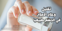 طرق تقليل وعلاج الاملاح في الجسم طبيعيا