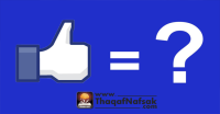 شخصيتك من الأشياء التي تعمل لها لايك الفيس بوك