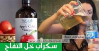 سكراب خل التفاح لفروة الرأس والشعر
